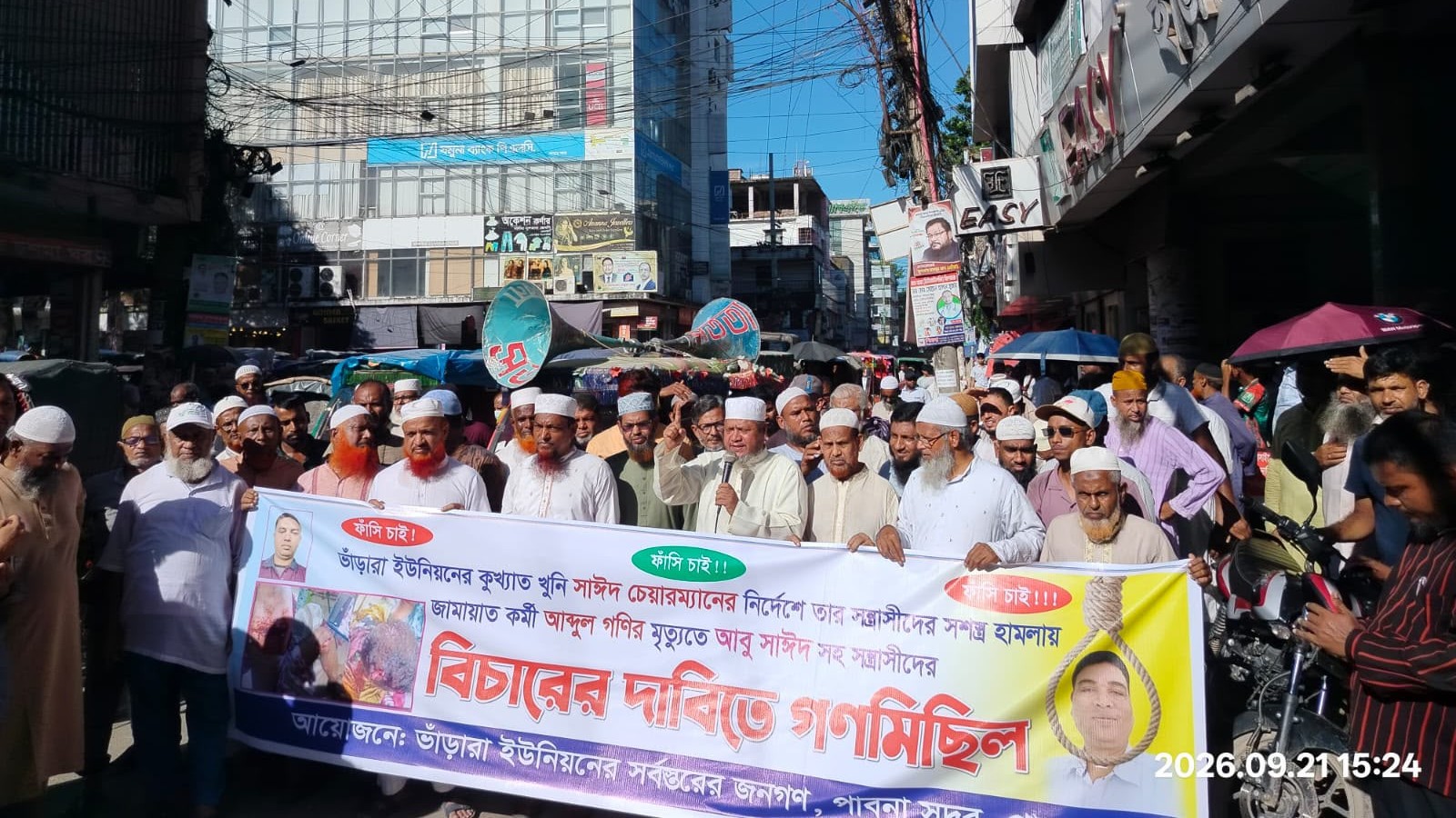 পাবনায় জামায়াত কর্মী হত্যার প্রতিবাদে বিক্ষোভ, গ্রেপ্তারের দাবি